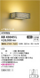 Koizumi ߾ LED֥饱å AB43045LþʾLEDη¡ʰΡѤ䡡Ҹ -LIGHTING DEPOT-