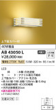 Koizumi ߾ LED֥饱å AB43050LþʾLEDη¡ʰΡѤ䡡Ҹ -LIGHTING DEPOT-