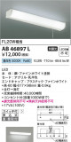 Koizumi ߾ LEDή AB46897LþʾLEDη¡ʰΡѤ䡡Ҹ -LIGHTING DEPOT-