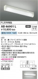Koizumi ߾ LEDή AB46901LþʾLEDη¡ʰΡѤ䡡Ҹ -LIGHTING DEPOT-