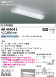 Koizumi ߾ LEDή AB46964LþʾLEDη¡ʰΡѤ䡡Ҹ -LIGHTING DEPOT-