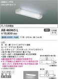 Koizumi ߾ LEDή AB46965LþʾLEDη¡ʰΡѤ䡡Ҹ -LIGHTING DEPOT-