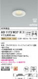 Koizumi ߾ LEDⵤ̩SB饤 AD1172W27þʾLEDη¡ʰΡѤ䡡Ҹ -LIGHTING DEPOT-