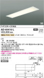 Koizumi ߾ LED SB AD45410LþʾLEDη¡ʰΡѤ䡡Ҹ -LIGHTING DEPOT-