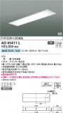 Koizumi ߾ LED SB AD45411LþʾLEDη¡ʰΡѤ䡡Ҹ -LIGHTING DEPOT-