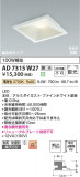 Koizumi ߾ LEDⵤ̩SB饤 AD7315W27þʾLEDη¡ʰΡѤ䡡Ҹ -LIGHTING DEPOT-