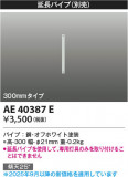 Koizumi ߾ ƥꥢեĹѥ AE40387EþʾLEDη¡ʰΡѤ䡡Ҹ -LIGHTING DEPOT-