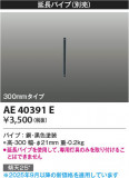 Koizumi ߾ ƥꥢեĹѥ AE40391EþʾLEDη¡ʰΡѤ䡡Ҹ -LIGHTING DEPOT-