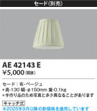 Koizumi ߾  AE42143EþʾLEDη¡ʰΡѤ䡡Ҹ -LIGHTING DEPOT-