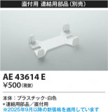 Koizumi ߾ Ϣ AE43614EþʾLEDη¡ʰΡѤ䡡Ҹ -LIGHTING DEPOT-