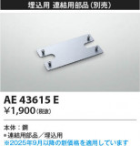 Koizumi ߾ Ϣ AE43615EþʾLEDη¡ʰΡѤ䡡Ҹ -LIGHTING DEPOT-