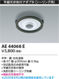 Koizumi ߾ ȱŷեץ AE44068EþʾLEDη¡ʰΡѤ䡡Ҹ -LIGHTING DEPOT-
