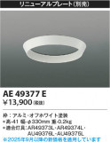 Koizumi ߾ ˥塼ץ졼 AE49377EþʾLEDη¡ʰΡѤ䡡Ҹ -LIGHTING DEPOT-