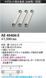 Koizumi ߾ ޥͥåȼ AE49406EþʾLEDη¡ʰΡѤ䡡Ҹ -LIGHTING DEPOT-