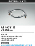 Koizumi ߾ ŷեץ AE49781EþʾLEDη¡ʰΡѤ䡡Ҹ -LIGHTING DEPOT-