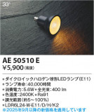 Koizumi ߾ LED AE50510EþʾLEDη¡ʰΡѤ䡡Ҹ -LIGHTING DEPOT-