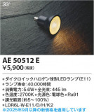 Koizumi ߾ LED AE50512EþʾLEDη¡ʰΡѤ䡡Ҹ -LIGHTING DEPOT-