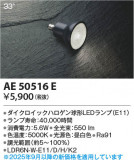 Koizumi ߾ LED AE50516EþʾLEDη¡ʰΡѤ䡡Ҹ -LIGHTING DEPOT-