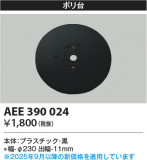 Koizumi ߾  AEE390024þʾLEDη¡ʰΡѤ䡡Ҹ -LIGHTING DEPOT-