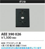 Koizumi ߾  AEE390026þʾLEDη¡ʰΡѤ䡡Ҹ -LIGHTING DEPOT-