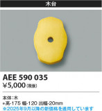 Koizumi ߾  AEE590035þʾLEDη¡ʰΡѤ䡡Ҹ -LIGHTING DEPOT-