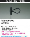 Koizumi ߾ Ĵ AEE690000þʾLEDη¡ʰΡѤ䡡Ҹ -LIGHTING DEPOT-