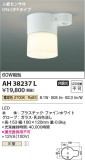 Koizumi ߾ LED AH38237LþʾLEDη¡ʰΡѤ䡡Ҹ -LIGHTING DEPOT-