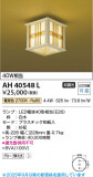 Koizumi ߾ LED AH40548LþʾLEDη¡ʰΡѤ䡡Ҹ -LIGHTING DEPOT-