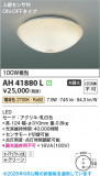 Koizumi ߾ LED AH41880LþʾLEDη¡ʰΡѤ䡡Ҹ -LIGHTING DEPOT-