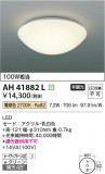 Koizumi ߾ LED AH41882LþʾLEDη¡ʰΡѤ䡡Ҹ -LIGHTING DEPOT-