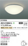 Koizumi ߾ LED AH41884LþʾLEDη¡ʰΡѤ䡡Ҹ -LIGHTING DEPOT-