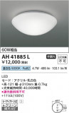 Koizumi ߾ LED AH41885LþʾLEDη¡ʰΡѤ䡡Ҹ -LIGHTING DEPOT-