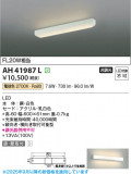 Koizumi ߾ LED AH41987LþʾLEDη¡ʰΡѤ䡡Ҹ -LIGHTING DEPOT-