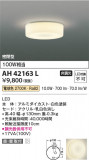 Koizumi ߾ LED AH42163LþʾLEDη¡ʰΡѤ䡡Ҹ -LIGHTING DEPOT-