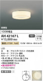 Koizumi ߾ LED AH42167LþʾLEDη¡ʰΡѤ䡡Ҹ -LIGHTING DEPOT-
