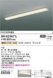 Koizumi ߾ LEDå饤 AH42567LþʾLEDη¡ʰΡѤ䡡Ҹ -LIGHTING DEPOT-