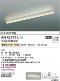 Koizumi ߾ LEDå饤 AH42572LþʾLEDη¡ʰΡѤ䡡Ҹ -LIGHTING DEPOT-