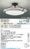 Koizumi ߾ LED AH42633LþʾLEDη¡ʰΡѤ䡡Ҹ -LIGHTING DEPOT-