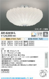 Koizumi ߾ LED AH42650LþʾLEDη¡ʰΡѤ䡡Ҹ -LIGHTING DEPOT-