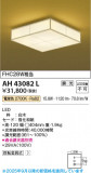 Koizumi ߾ LED AH43082LþʾLEDη¡ʰΡѤ䡡Ҹ -LIGHTING DEPOT-