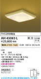 Koizumi ߾ LED AH43083LþʾLEDη¡ʰΡѤ䡡Ҹ -LIGHTING DEPOT-