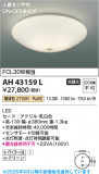 Koizumi ߾ LED AH43159LþʾLEDη¡ʰΡѤ䡡Ҹ -LIGHTING DEPOT-