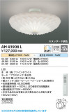 Koizumi ߾ LED AH43908LþʾLEDη¡ʰΡѤ䡡Ҹ -LIGHTING DEPOT-