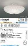 Koizumi ߾ LED AH43909LþʾLEDη¡ʰΡѤ䡡Ҹ -LIGHTING DEPOT-