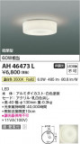 Koizumi ߾ LED AH46473LþʾLEDη¡ʰΡѤ䡡Ҹ -LIGHTING DEPOT-