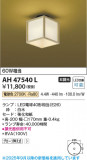 Koizumi ߾ LED AH47540LþʾLEDη¡ʰΡѤ䡡Ҹ -LIGHTING DEPOT-