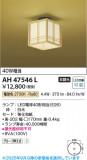 Koizumi ߾ LED AH47546LþʾLEDη¡ʰΡѤ䡡Ҹ -LIGHTING DEPOT-