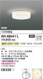 Koizumi ߾ LED AH48641LþʾLEDη¡ʰΡѤ䡡Ҹ -LIGHTING DEPOT-