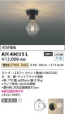 Koizumi ߾ LED AH49035LþʾLEDη¡ʰΡѤ䡡Ҹ -LIGHTING DEPOT-