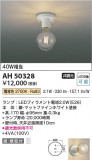 Koizumi ߾ LED AH50328þʾLEDη¡ʰΡѤ䡡Ҹ -LIGHTING DEPOT-